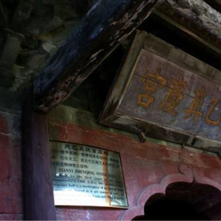 Tianyi Zhenqing Palace