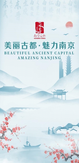 beautiful ancient capital nanjing